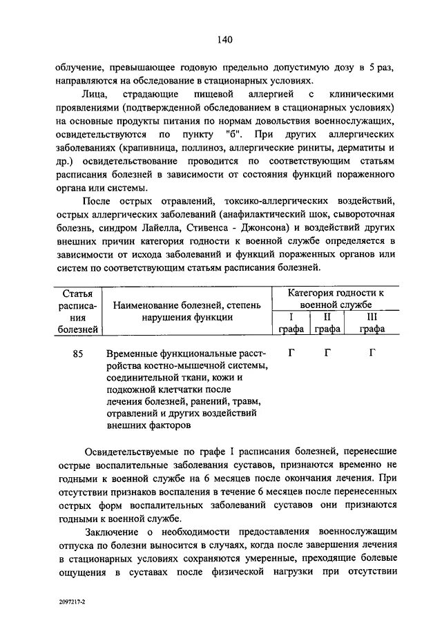 565 Постановление правительства о военно-врачебной. Положение о военно-врачебной экспертизе ЛНР. Ст 15 расписания болезней положения о военно-врачебной экспертизе. Военно врачебная экспертиза 3 графа. Постановление 565 военно врачебной