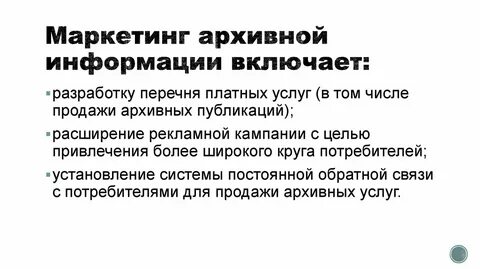 Организация личного архива информации сообщение