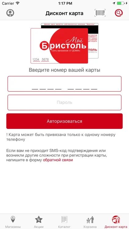 Установить приложение бристоль на андроид. Карточка бристоль. карта бристоль скидочная. карта магазина бристоль. бристоль дисконтная карта магазина.