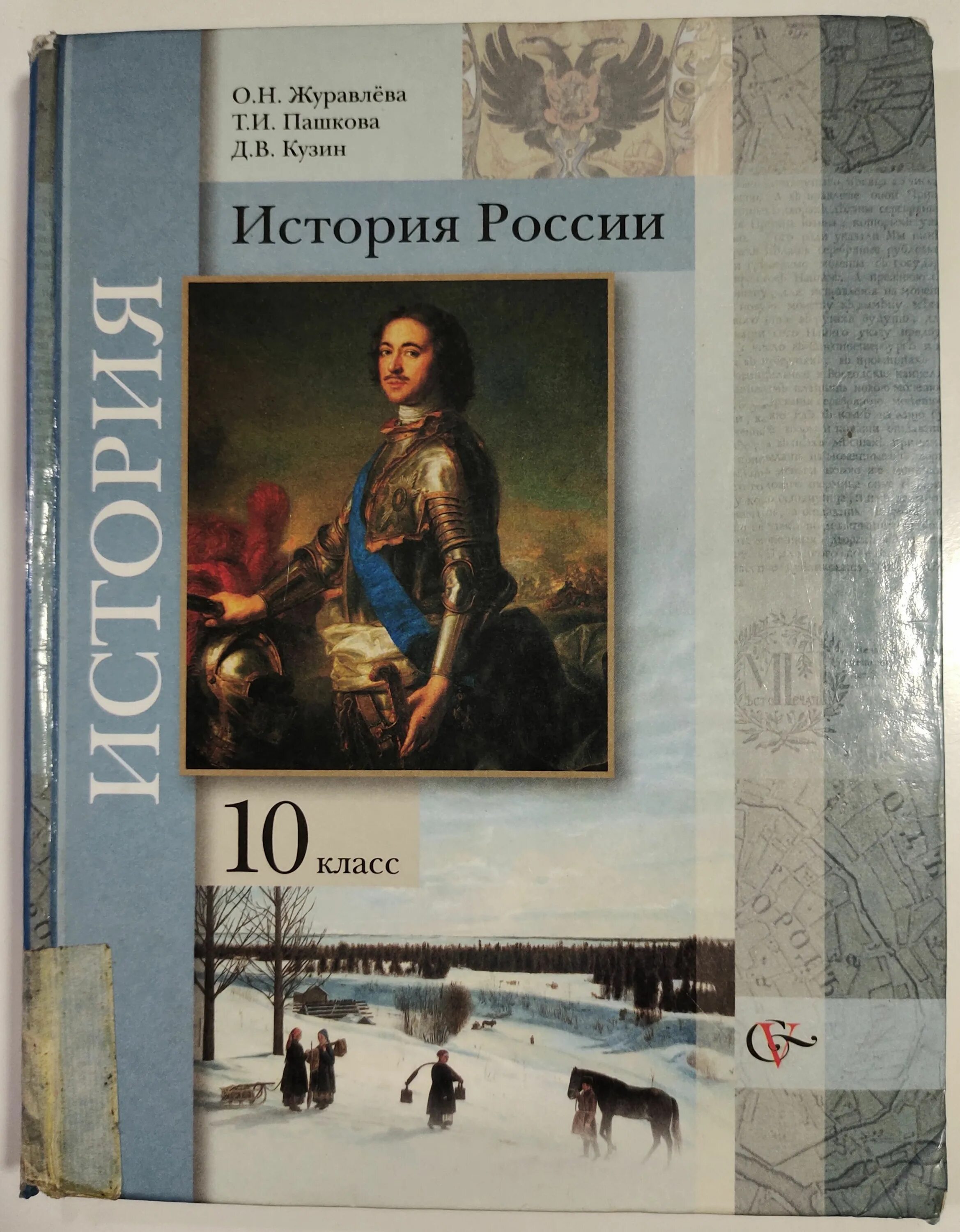 Всеобщая история 2 курс. История России 8 класс учебник. Книга по истории России 8 кл. История России 10 класс учебник. Учебник история Росси 10 коласс.