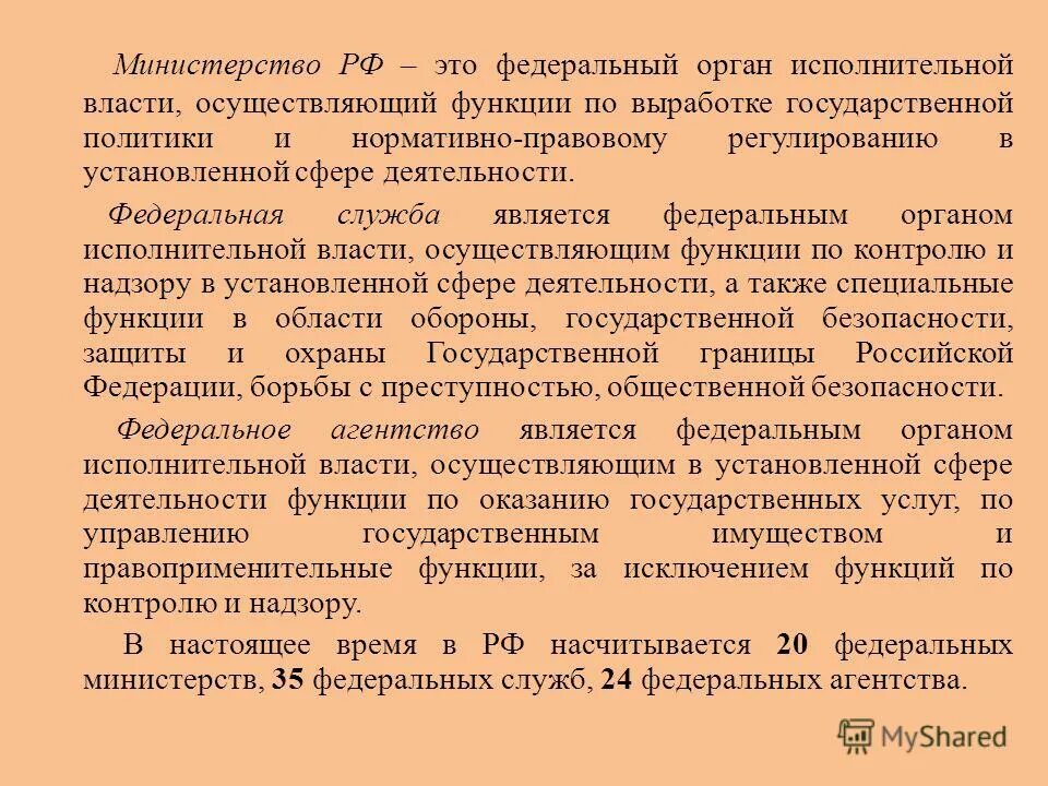 Ведомством является