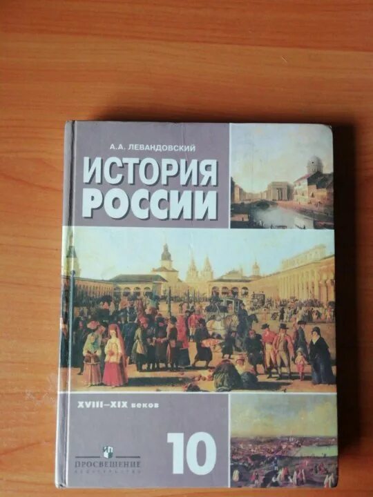 История : учебник. История 10-11 класс учебник. Учебник по истории 10. История 10 класс учебник.