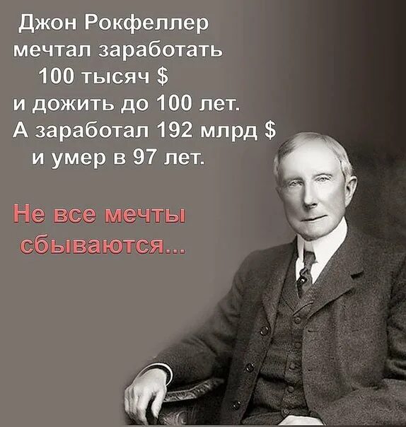 Жизнь до 100 лет. Джон рокфеллер 100 лет. джон дэвисон рокфеллер состояние. дж. д. рокфеллер старший. джон рокфеллер состояние.