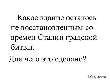 Осталось вернуть