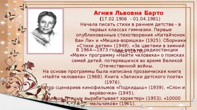 Краткий рассказ о барто. Автобиография Агнии Барто. Детские Писатели и поэты. Биография Барто. Творчество Агнии Барто 2 класс.