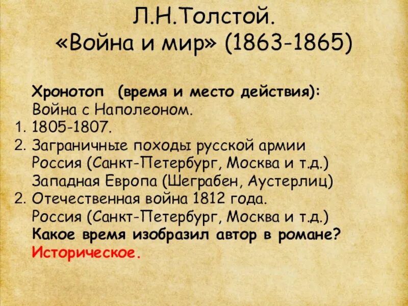 Определение войны толстого. Хроно Тип в войне и мире.