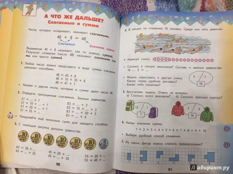 Математика первый класс страница 66