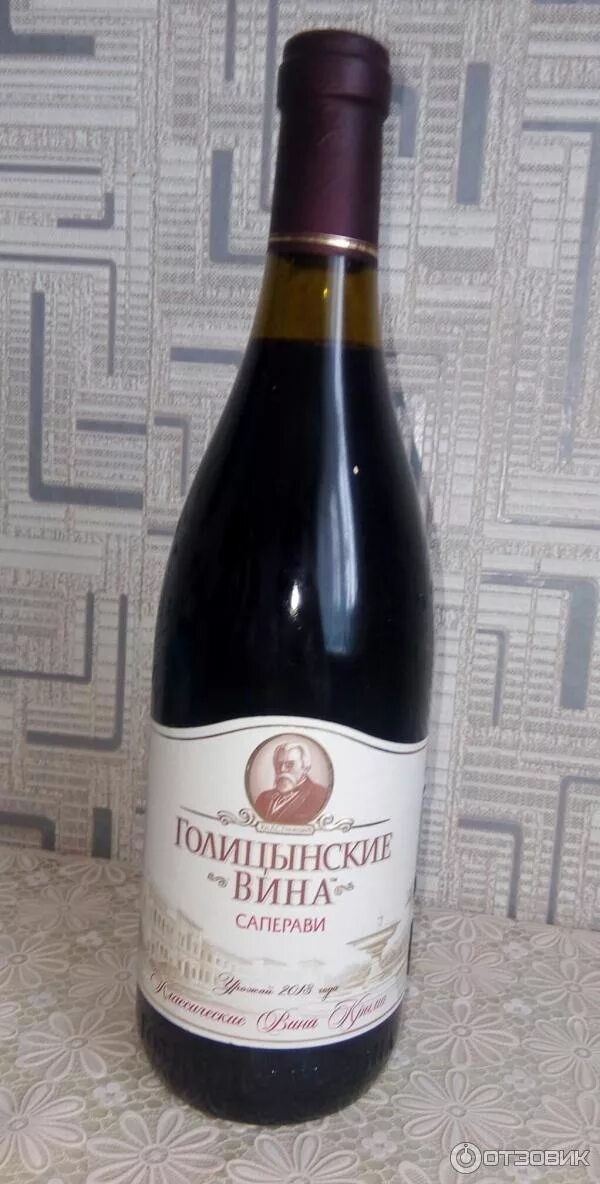 Голицынское каберне. Вино голицынские вина красное. 75. Голицынское каберне. Вино совиньон голицынские вина.