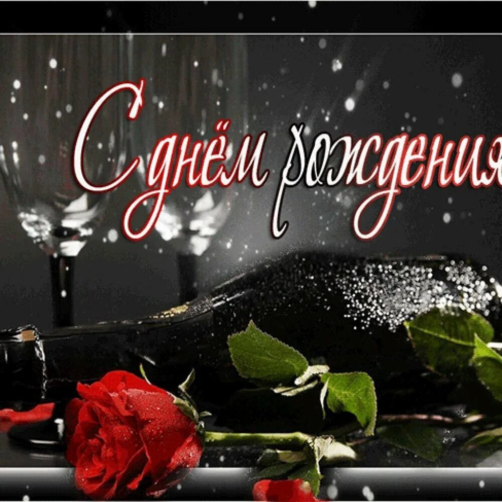 Поздравления с днём рождения мужчине музыканту. Поздравления с днём рождения мужчине. С днем рождения. Музыкальные открытки с юбилеем мужчине. С днём рождения мужчине музыканту.