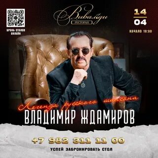 Вивальди забронировать столик