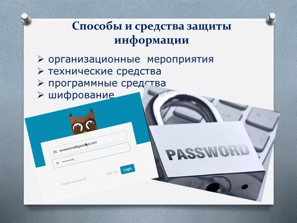 Какой способ защиты от несанкционированной съемки. Несанкционированный доступ. Защита от несанкционированного доступа. Программные средства защиты информации. Мероприятия для защиты от несанкционированного доступа.