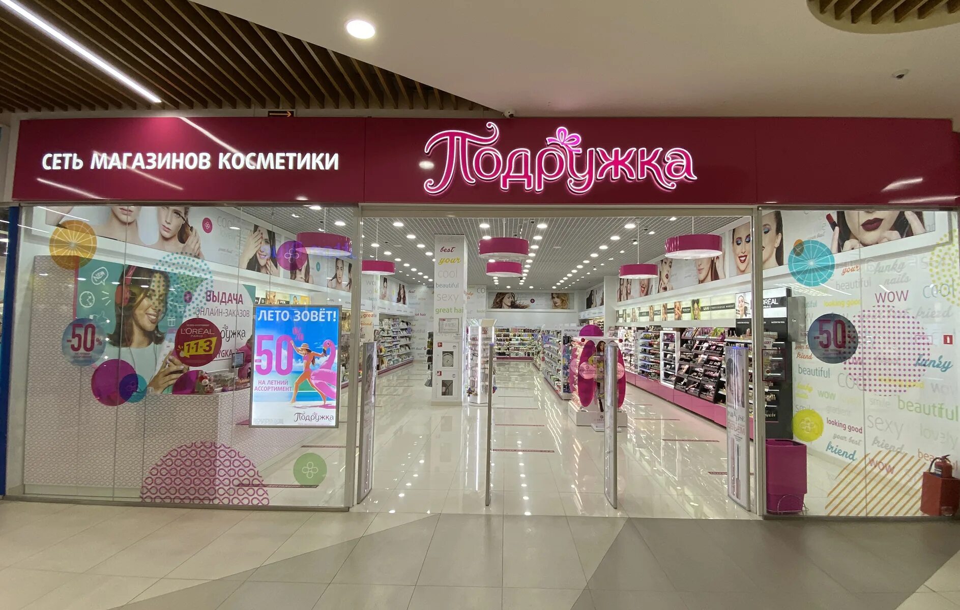 парфюмерный магазин подружка. подружка орел адрес. подружка орел адрес. подружка магазин. магазин подружка в орле.