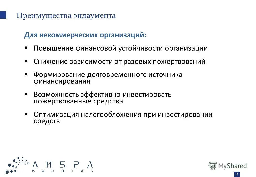 Финансовый план некоммерческой организации. Этапы формирования целевого капитала некоммерческих организаций. Целевой капитал некоммерческой организации это. Целевой капитал. Целевой капитал некоммерческой организации это.