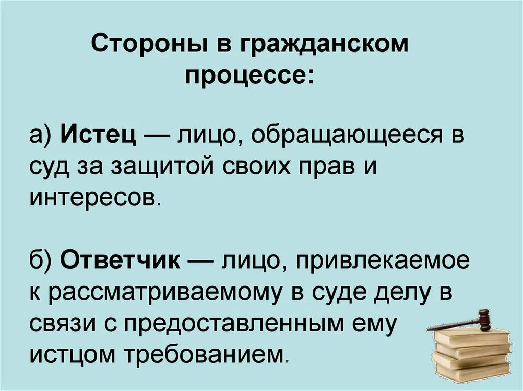 Сторонами гражданского судопроизводства являются истец и ответчик. Стороны гражданского судопроизводства. Истец и ответчик. Ответчик в гражданском процессе. Ответчик в гражданском процессе это лицо.