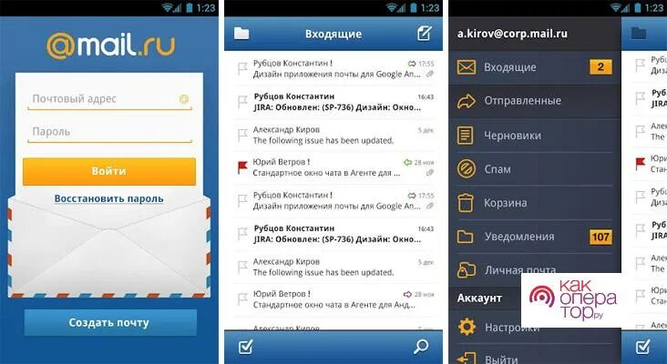 Приложение майл ру. Mail приложение Android. Почта майл приложение. Как настроить почту.