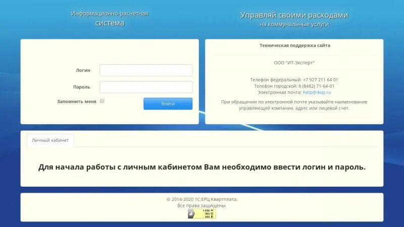 Единый расчётный центр личный кабинет. ЕРЦ личный кабинет. Квартплата личный кабинет. Коммунальные счета личный кабинет.
