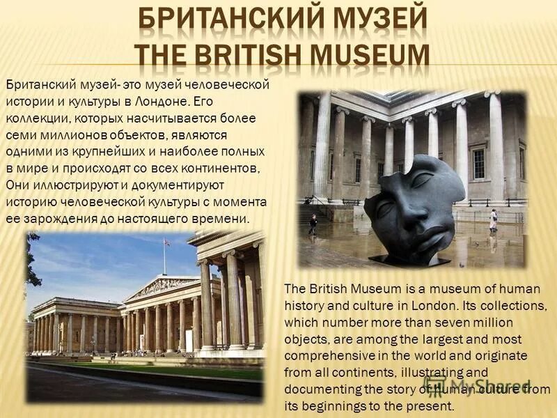 британский музей 1753. британский музей презентация. британский музей кратко. британский музей в лондоне история. британский музей кратко.