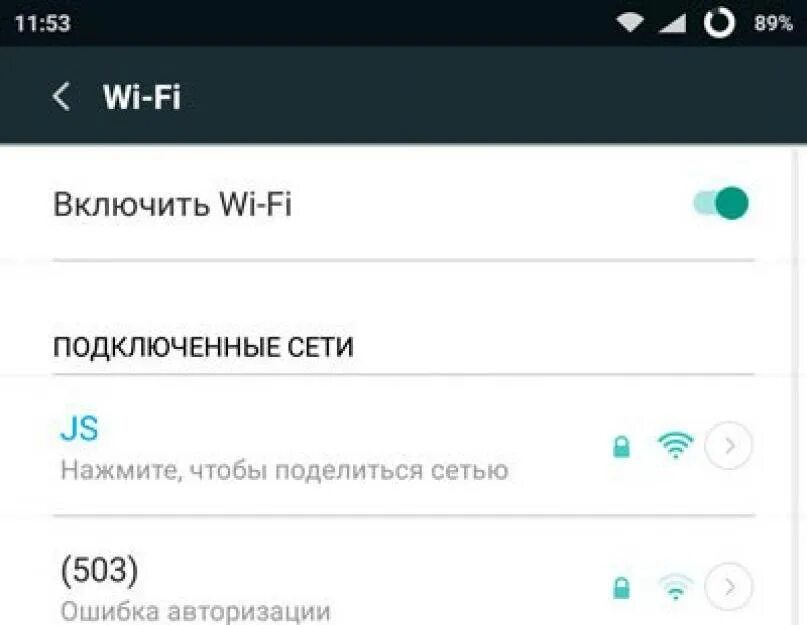 Требует авторизации вай. Аутентификация Wi-Fi. Вай фай ошибка аутентификации. Сбой соединения вай фай. Ошибка аутентификации вай фай андроид.