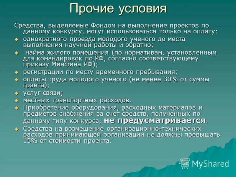 Прочие условия это. Прочие условия это