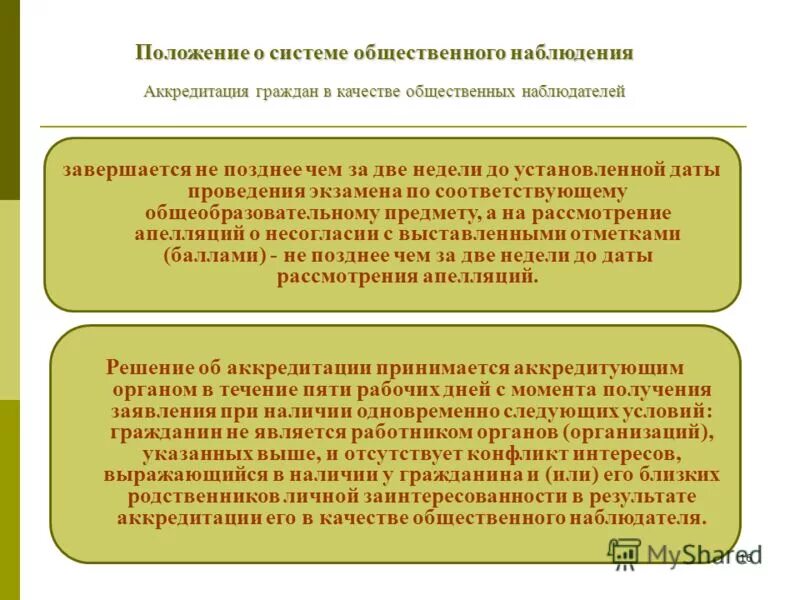 органе в течение пяти рабочих. в течении трех рабочих дней. в течении 7 (семи) рабочих дней. органе в течение пяти рабочих. пример рассмотрения жалобы.