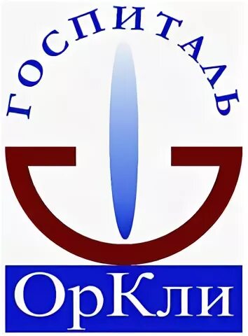 Ооо госпиталем. Логотип Оркла. ГКГ эмблема. ОРКЛИ госпиталь адрес. Orkli logo PNG.