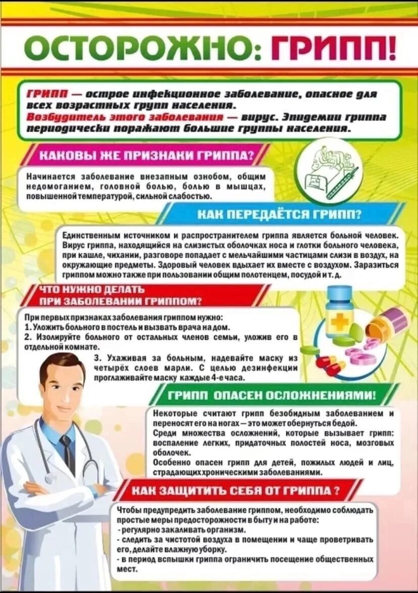 Информация по профилактике