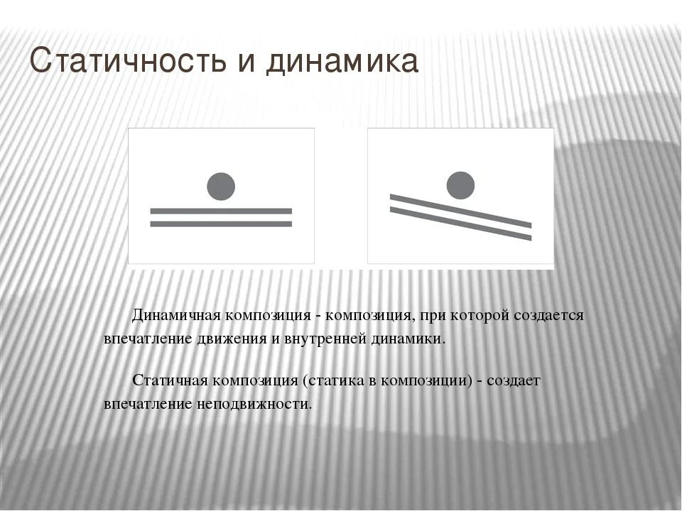 Что значит статичность. Что значит статичность