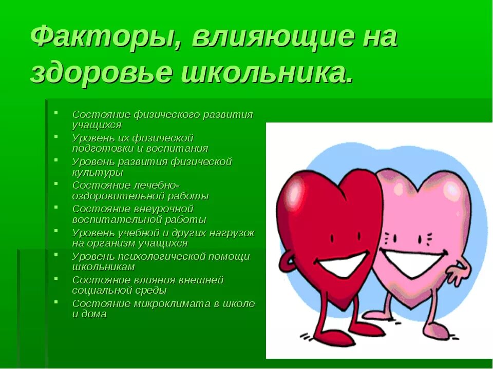 Всегда положительно влияет на. Факторы пагубно влияющие на здоровье. Факторы влияющие на здоровье. Факторы физического здоровья человека. Факторы негативно влияющие на здоровье.