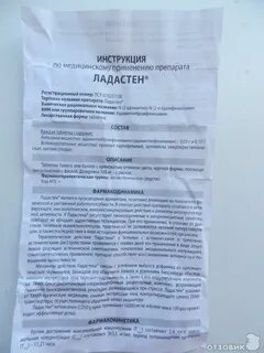 Ладастен