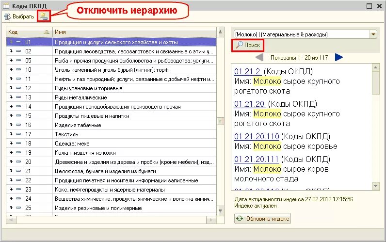 Окпд штукатурка. Коды ОКПД. Код по ОКПД что это. Коды ОКПД 2. Кодам ОКПД-2.