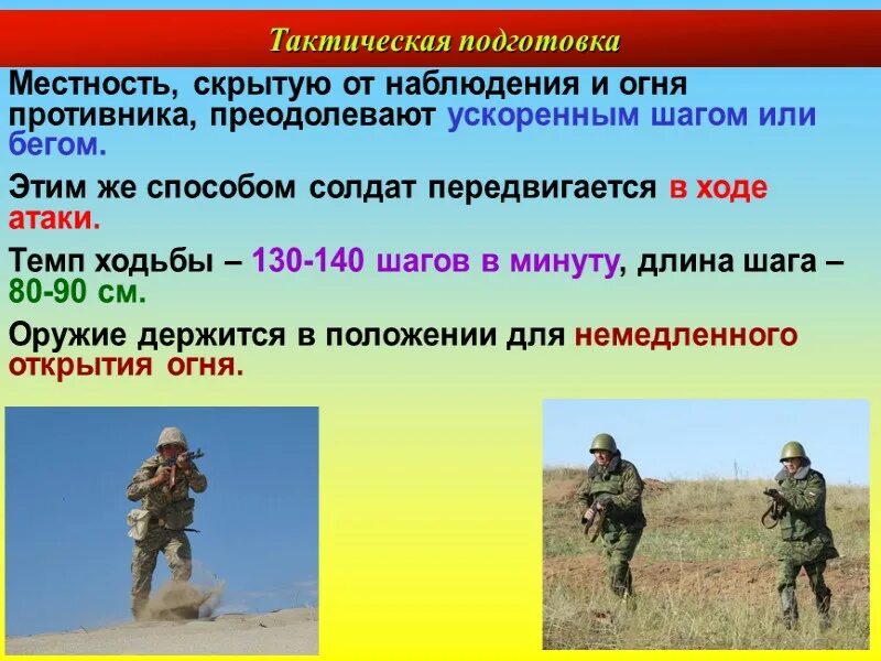 Тактическая подготовка. Тактическая подготовка военнослужащих. Команды в тактической подготовке.. Тактические занятия.