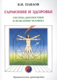 Система здоровья человека