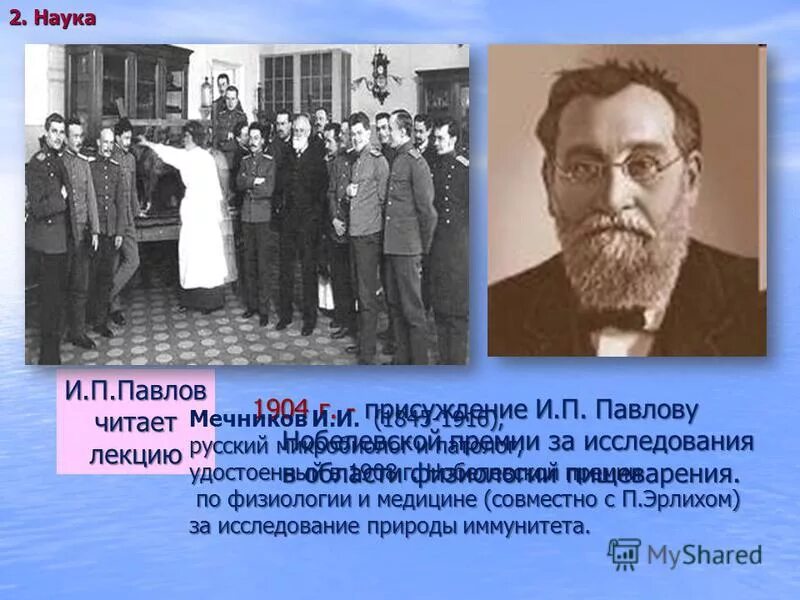 Павлов читать. Павлов и Мечников Нобелевская премия. И.П.Павлов читает лекцию. Павлов читает лекцию. Мечников читает лекцию.