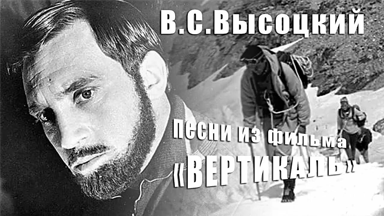 Слушать песни высоцкого вертикаль. Слушать песни высоцкого вертикаль. Слушать песни высоцкого вертикаль. Слушать песни высоцкого вертикаль. Слушать песни высоцкого вертикаль.