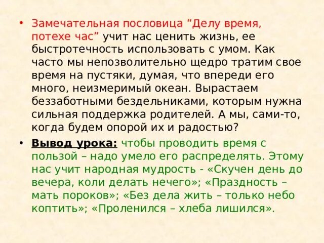 Сочинение по пословице 4 класс презентация. Сочинение на тему делу время потехе час. Рассказ по пословице делу время потехе час. Рассказ на тему делу время потехе час 4 класс. Сочинение делу время потехе час 4.