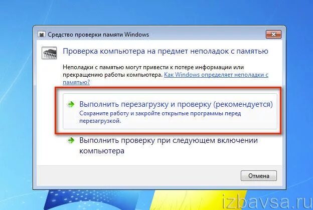 Как почистить windows 7 вручную. Средство проверки памяти. средство диагностики памяти windows. проверка памяти пк. контроль памяти компьютера.