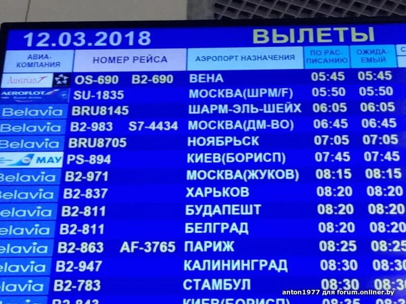 Аэропорт ноябрьск табло вылета. Номер рейса самолета. Номер рейса самолета пример. Номера рейсов самолетов пример. Нлмеорейса.