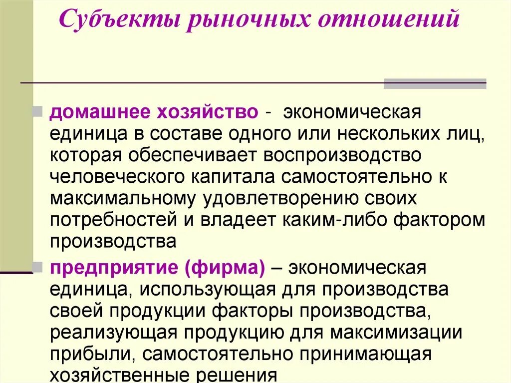 Группы субъектов рынка. Государство как рыночный субъект. Государство как субъект рыночной экономики. Основные субъекты рыночного хозяйства. Субъекты рыночной деятельности.