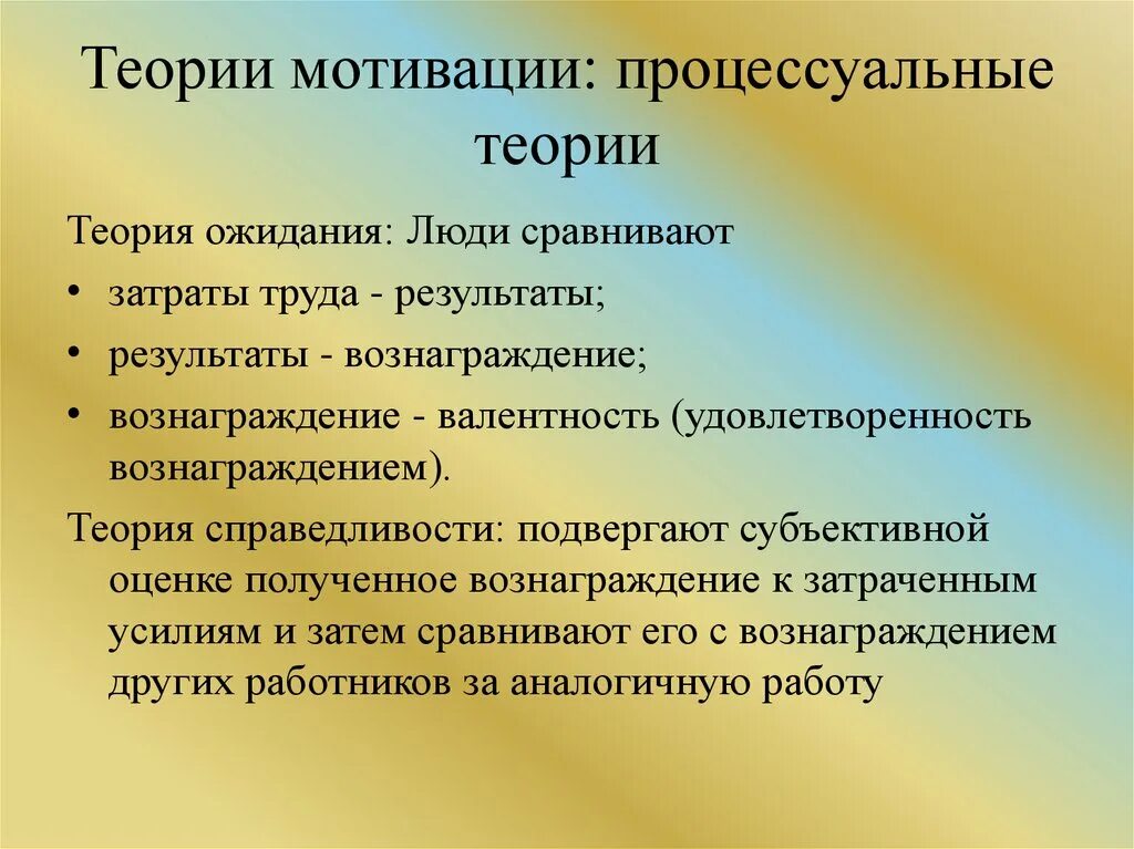 Теория стимулирования. Процессуальные теории мотивации. Процессуальные теории мотиваи.. Процессуальные теории мотивации в менеджменте. Процессуальная теория мотивации – это теория:.