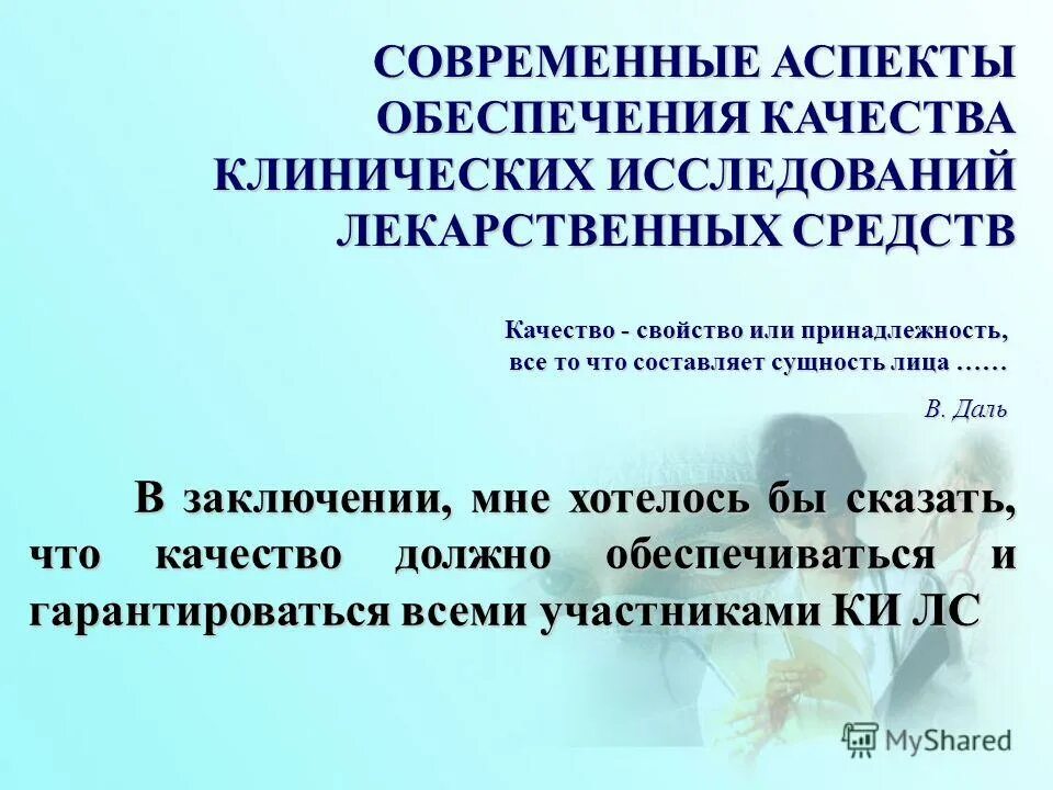 гост преаналитический этап лабораторных исследований. обеспечение качества клинического исследования. обеспечение качества в клинических исследованиях. правила введения преаналитического этапа. обеспечение качества клинического исследования.