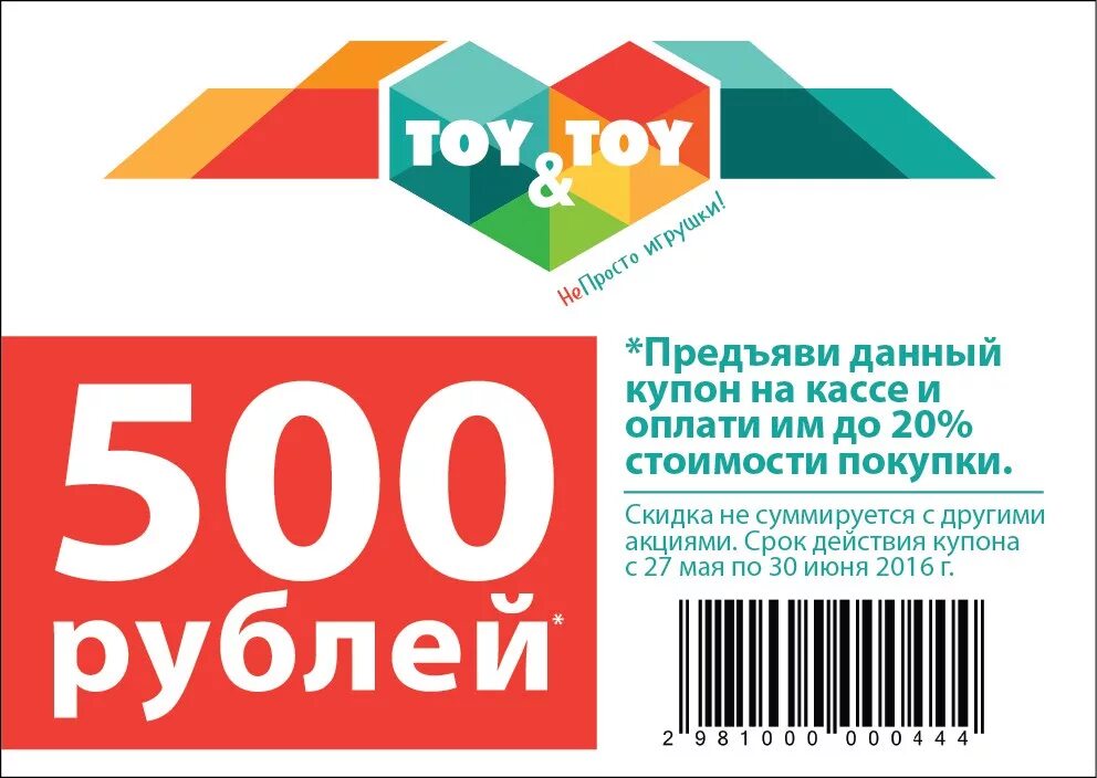 Купон на 500 рублей. Скидочный купон. Купон на скидку 500 рублей. Купон на скидку 500ркб. Скидка 500 рублей купить