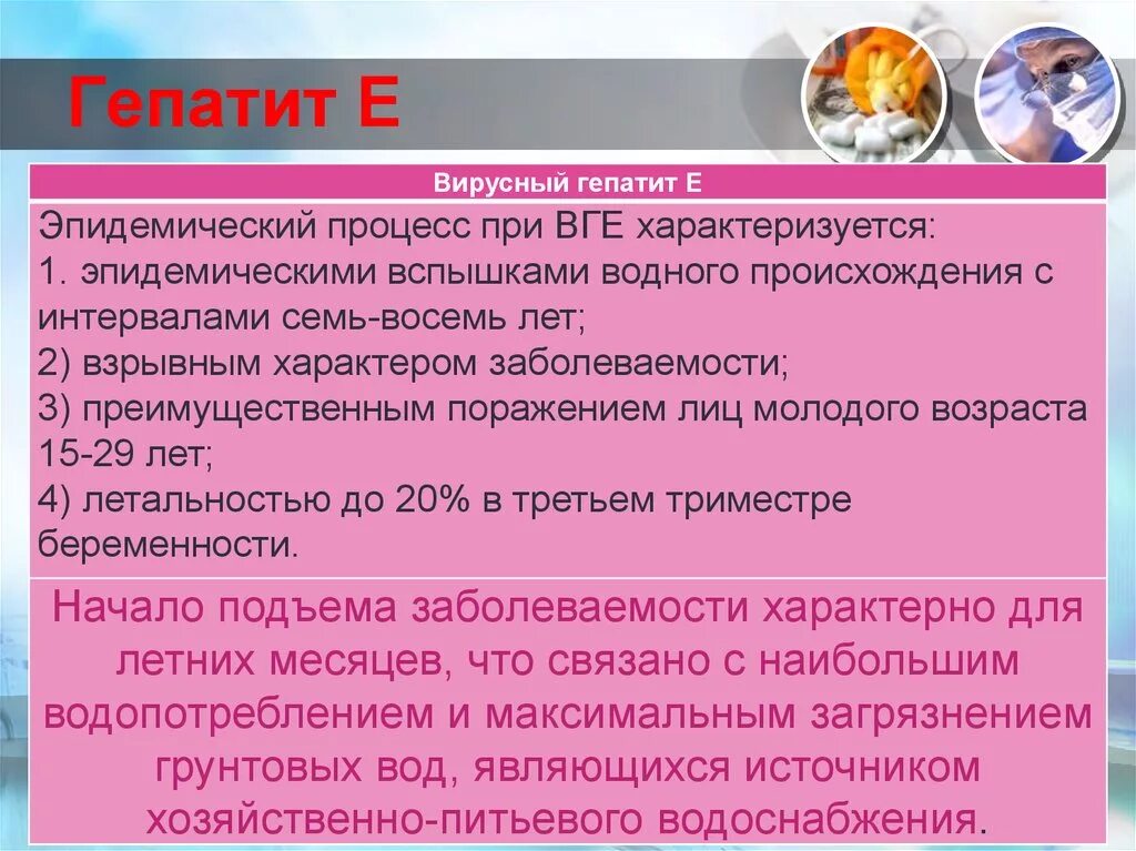 Гепатит е эпидемиология. Эпидемический процесс при вирусном гепатите а. Вирусный гепатит е: эпидемиология, профилактика.