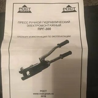 Пресс ручной гидравлический прг