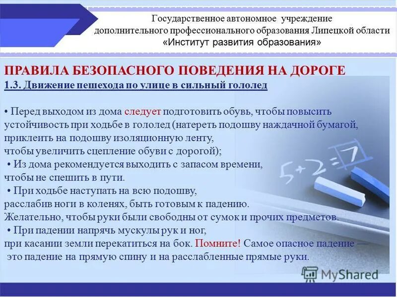 бу дпо институт развития образования