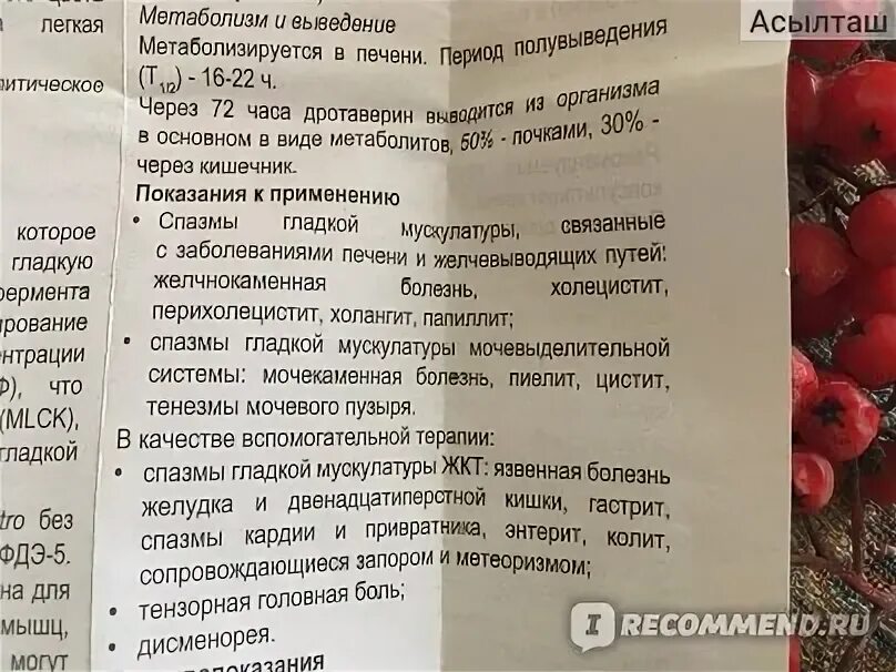 Дротаверин пить до еды или после. Таблетки от головной боли дротаверин. Дротаверин от головной. Дротаверин помогает от головной боли. Тензорная головная боль и дротаверин.