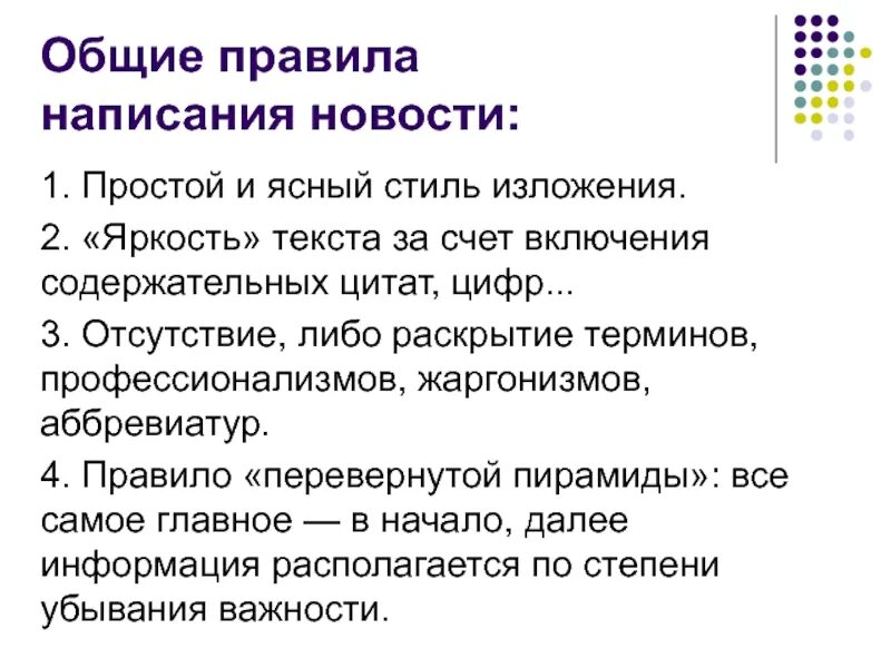 Как написать новость. Как писать новости. Схема написания новости. Пример новости в журналистике.