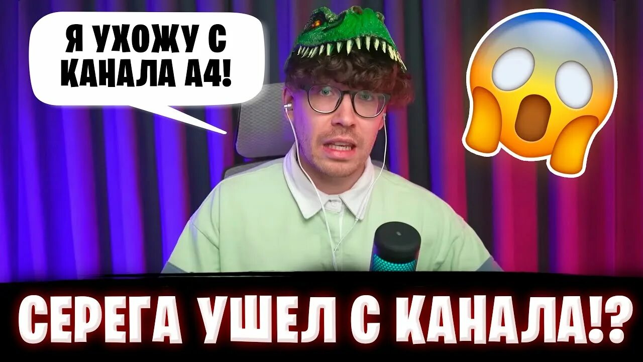 Влад а4 дирол. Почему серега ушел с канала а4. А4 влад. Почему серега ушел с канала а4. Почему серега ушел с канала а4.