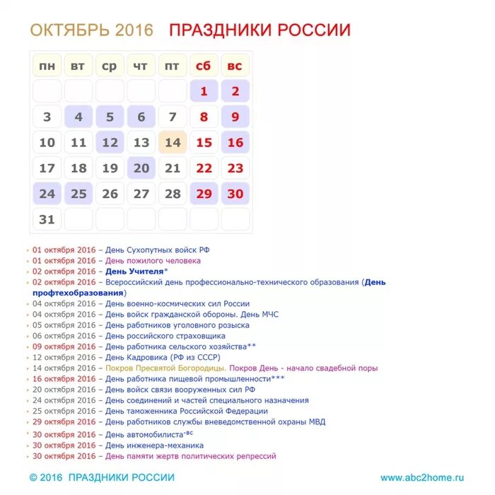 10 октября выходной день. Праздники в октябре. Праздники в ноябре. Календарь праздников на октябрь. Профессиональные праздники в октябре.