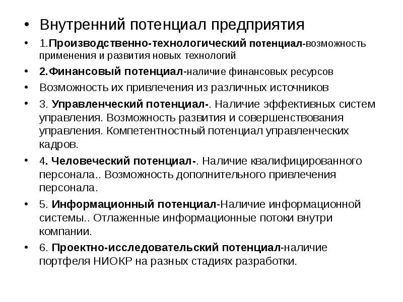 Внутренний предприятия. Внутренний потенциал предприятия. организационный потенциал предприятия. виды потенциала предприятия. анализ внутреннего потенциала компании.