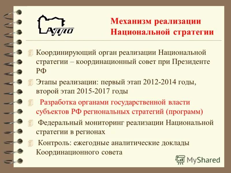 Что такое стратегия государственной политики. Стратегия национальной политики. Государственная национальная политика российской федерации. В реализации национальной стратегии не участвует. Стратегия государственной национальной политики.